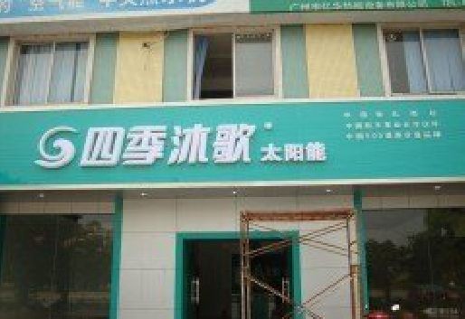 西峡连锁店门头多久换新一次合适？