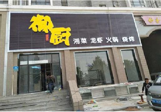 西峡彩钢扣板门头有哪些工艺？