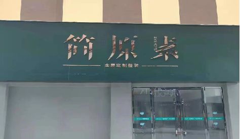 西峡门头设计与商业空间的纽带。