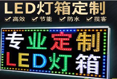 西峡LED招牌制作工艺与方法。