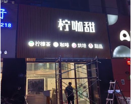 西峡门头招牌制作安装知识。