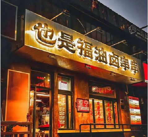 西峡店招的类型