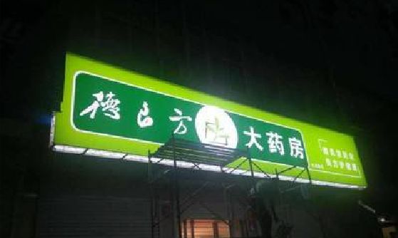 西峡灯箱门头该如何来固定呢？