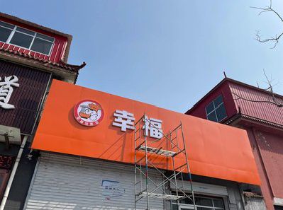 西峡铝塑板广告牌的安装工艺及流程。