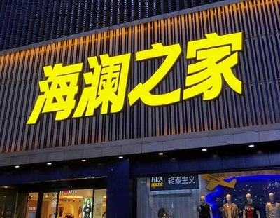 西峡品牌连锁店常用的几种广告招牌的类型。