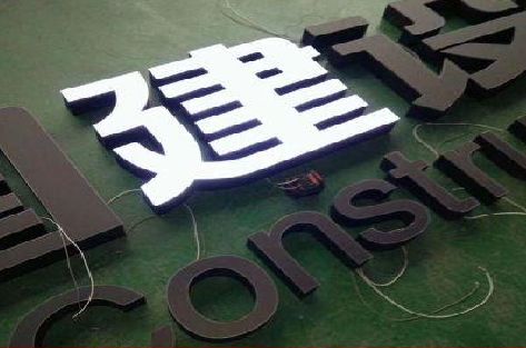 西峡黑白板亚克力发光字的优缺点？