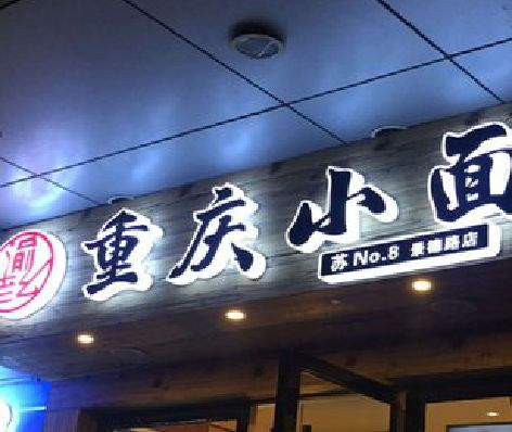 西峡影响发光字招牌日耗电量的因素有哪些？